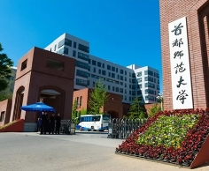 首都師范大學