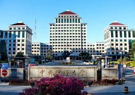 中央財經大學