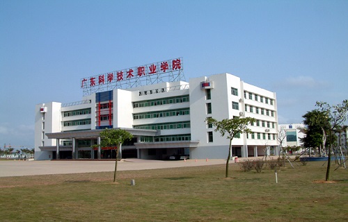 廣東省科技職業技術學校