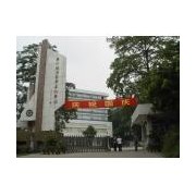 廣州化工中等專業學校