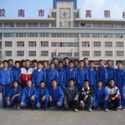 膠南高級職業技術學校