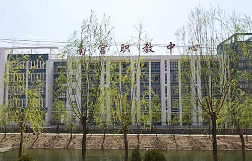 南宮市職業技術教育中心