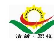 清新職業技術學校