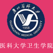 廣州醫科大學衛生職業技術學院