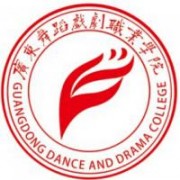 廣東舞蹈戲劇職業學院