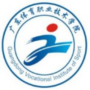 廣東體育職業技術學院