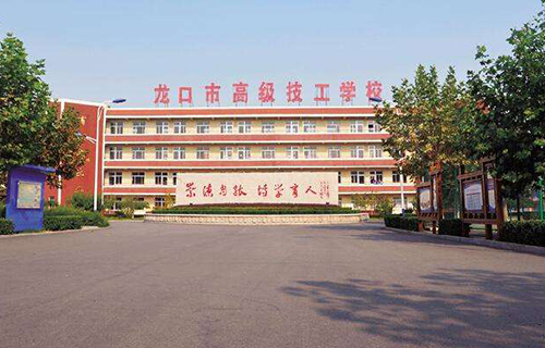 龍口市高級職業學校