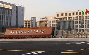 廣東茂名幼兒師范專科學校五年制大專