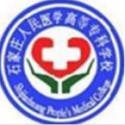 石家莊人民醫學高等專科學校