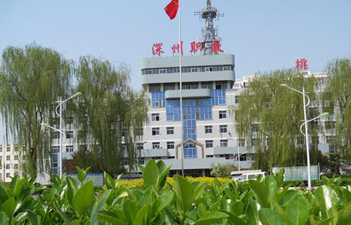 深州市職業技術教育中心