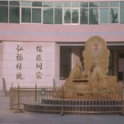 曲阜中醫藥學校