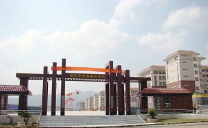 云浮市中等專業學校