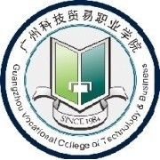 廣州科技貿易職業學院