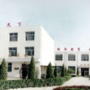 石家莊信產科技中等專業(yè)學校