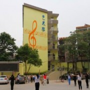 羅定職業高級中學