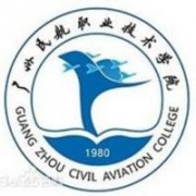 廣州民航職業技術學院