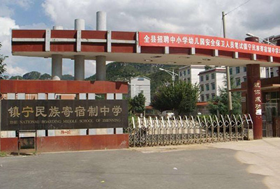 鎮(zhèn)寧民族職業(yè)技術(shù)中學(xué)2019年招生簡介
