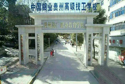 中國鋁業(yè)貴州高級技工學校2019年招生簡章