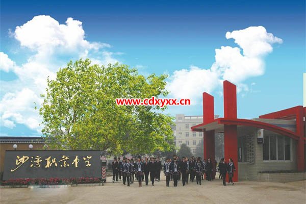 樂山職高學校