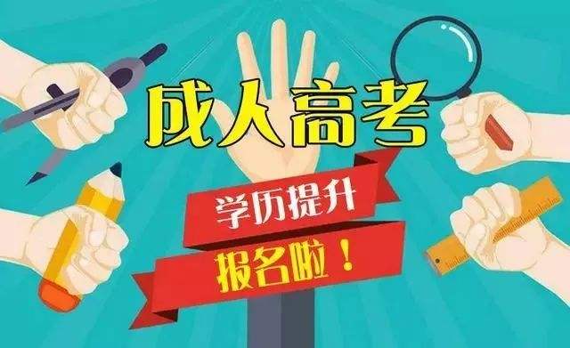 四川省成人高考學(xué)歷通過率能達到多少