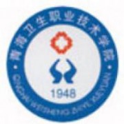 青海衛生職業技術學院