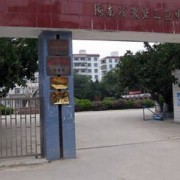 海南農墾衛生學校