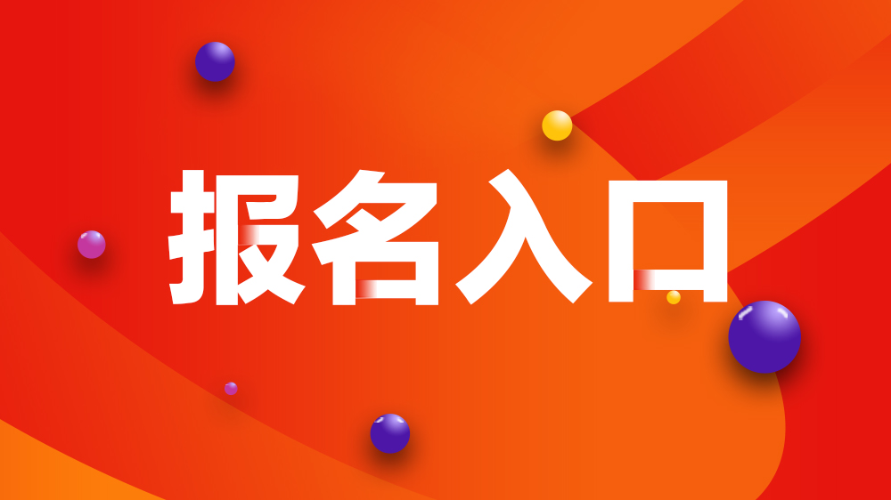 報名入口.jpg