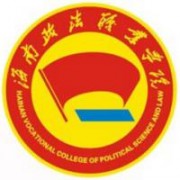海南政法職業學院